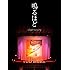 鳴るほど(DVD)