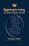 Machzor: Yom Kippur (Complete Artscroll)