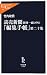 読売新聞朝刊一面コラム - 編集手帳 - 第二十集 (中公新書ラクレ)