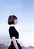 Air Doll Poster Movie Japanese C 27 x 40 In - 69cm x 102cm Du-na Bae Arata Itsuji Itao Sumiko Fuji J? Odagiri