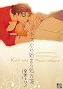 キスから始まる処方箋(ドラコミックス)