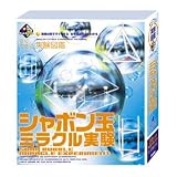 新学研キットボックス シャボン玉実験