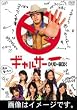 ギャルサー DVD-BOX