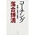 コーチング―言葉と信念の魔術