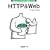 HTTP & Web (��b����g�ɂ��l�b�g���[�N�Z�p�V���[�Y)