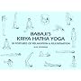 Babaji's Kriya Hatha Yoga: 18 Postures of Relaxation & Rejuvenation