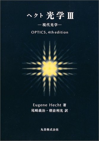 Cover image : ヘクト光学〈3〉現代光学