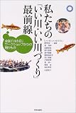 私たちの「いい川・いい川づくり」最前線―全国「川の日」ワークショップからの贈りもの