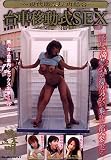 台車移動式SEXの商品情報を見る
