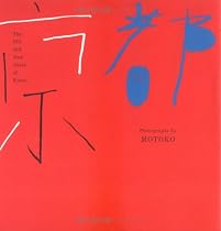 京都―The Old and New Guide of Kyoto