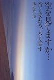空を見てますか