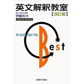 英文解釈教室