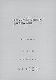 平成22年度 予算及び財政投融資計画の説明