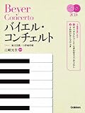 バイエルコンチェルト CD2枚付 小野崎孝輔
