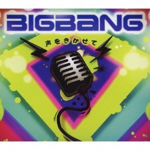 声をきかせて(初回限定)(DVD付) ビッグバン
