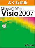 �悭�킩�� Microsoft Visio 2007