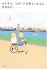 おやすみ、こわい夢を見ないように