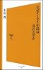 なぜケータイ小説は売れるのか (ソフトバンク新書)