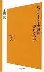なぜケータイ小説は売れるのか (ソフトバンク新書)