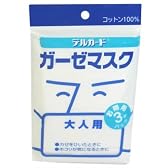 デルガード大人マスクお得用3個パック