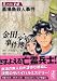 金田一少年の事件簿File（14） (講談社漫画文庫)でAmazonアフィリエイトツール