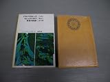 ノンフィクション全集〈14〉 (1972年)