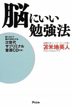 Cover image : 脳にいい勉強法～聴くだけで脳が活性化する次世代サブリミナル音源CD付～