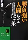 「勝負強い人間」になる...