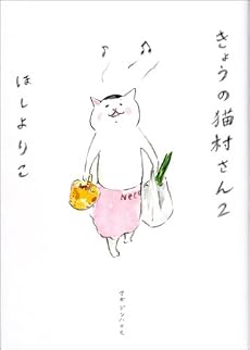 きょうの猫村さん 2