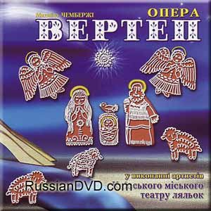 CD-Charts  Music : Christmas Lullaby. Opera - Vertep / Rizdviana Koliskova. Opera - Vertep