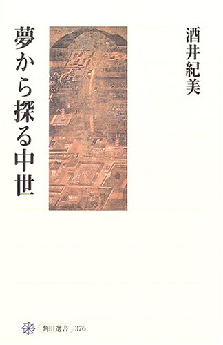 Cover image : 夢から探る中世 (角川選書)
