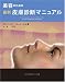 美容のための最新皮膚診断マニュアル