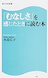 書評 「むなしさ」を感じたときに読む本 by ヨッシィー