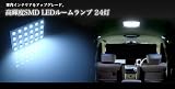 高輝度SMD ＬＥＤ ルームランプ　24灯　ブルー