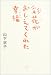 彩花がおしえてくれた幸福