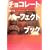 �`���R���[�g�p�[�t�F�N�g�u�b�N (�u�k�Ђ̂�����BOOK)
