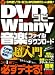 DVD���ԡ���Winny�����ڥե���������������Ķ���硽���ΰ����ɬ���ǥ���! (�����ҥ�å�)