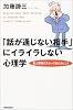 「話が通じない相手」にイライラしない心理学―対人関係のストレスをとるヒント