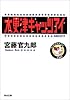 木更津キャッツアイ (角川文庫)