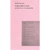 Unjustified Texts: Perspectives on Typography