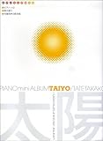 ピアノミニアルバム タテタカコ/太陽(ソロ・弾き語り・児童同声2部合唱) ~CDミニアルバム『そら』より-