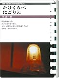 たけくらべ。にごりえ (お風呂で読む文庫 25)