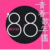 青春歌年鑑 1988