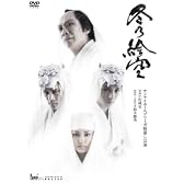 冬の絵空 [DVD]
