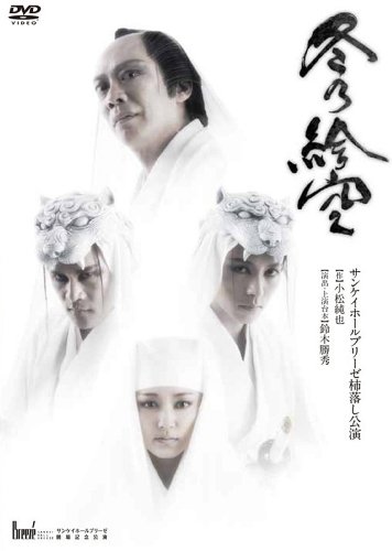 冬の絵空 [DVD]