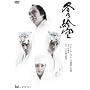�~�̊G�� [DVD]