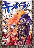 キメラ 9 (ジャンプコミックスデラックス)