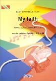 ピアノピース397 MY faith/day after tomorrow