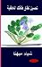 Book Perfecting Your Emotional Energy Sphere
