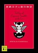 悪戯王子と猫の物語 (講談社文庫)